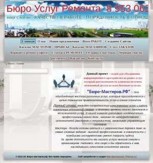 Предпросмотр для www.бюро-мастеров.рф — Мастерская ремонта