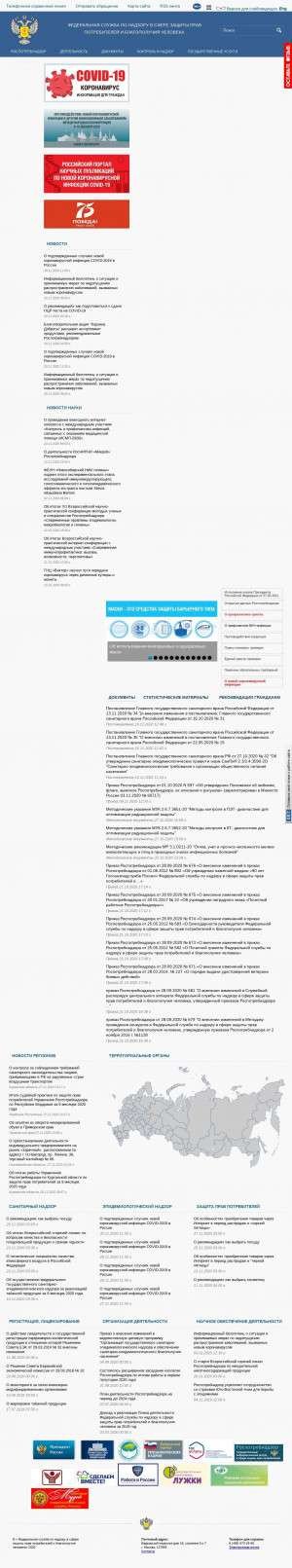 Предпросмотр для rospotrebnadzor.ru — Территориальный отдел Управления Федеральной службы по надзору в сфере защиты прав потребителей и благополучия человека по Самарской области в г. Отрадный