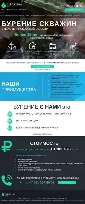 Предпросмотр для burenie-skvazhin-pskov.ru — Производственная компания Бурение скважин