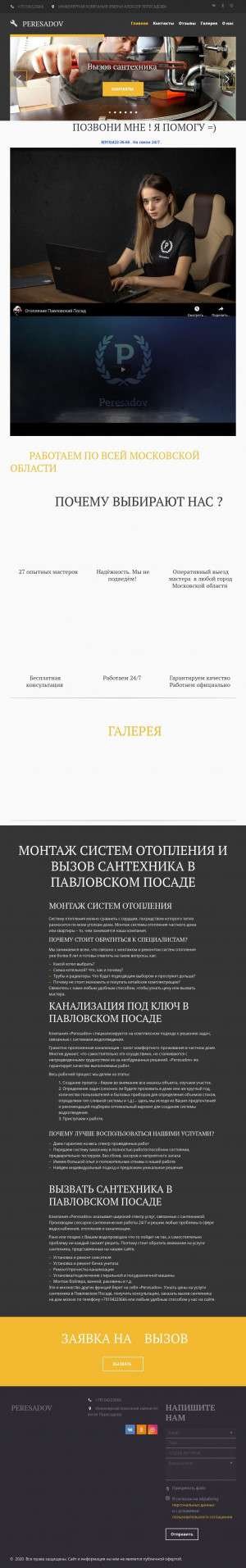 Предпросмотр для peresadov.ru — Инженерная компания имени Алексея Пересадова