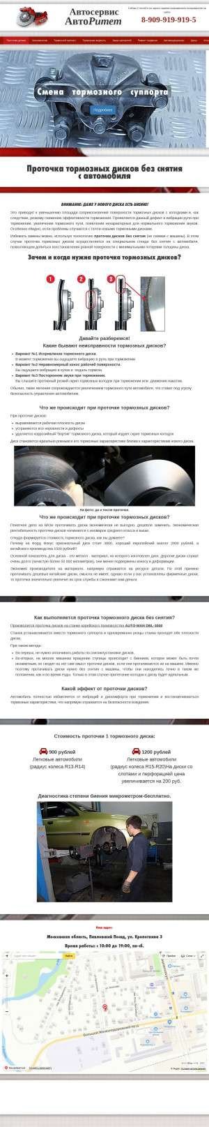 Предпросмотр для проточка-дисков.москва — Автосервис