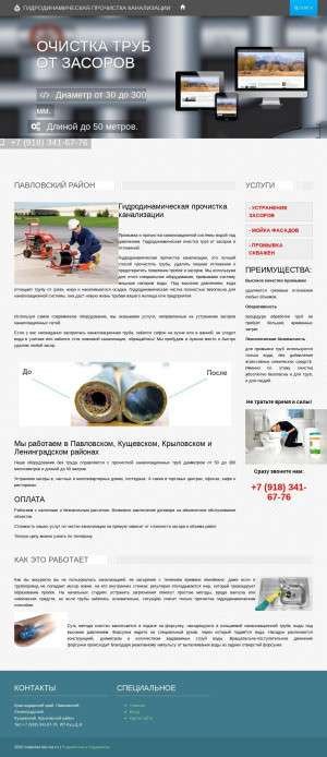 Предпросмотр для trubo4ist.bliz-ko.ru — Прочистка канализации, промывка труб, устранение засоров