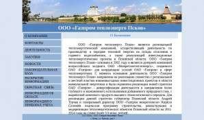 Предпросмотр для gpte60.ru — Газпром теплоэнерго Псков
