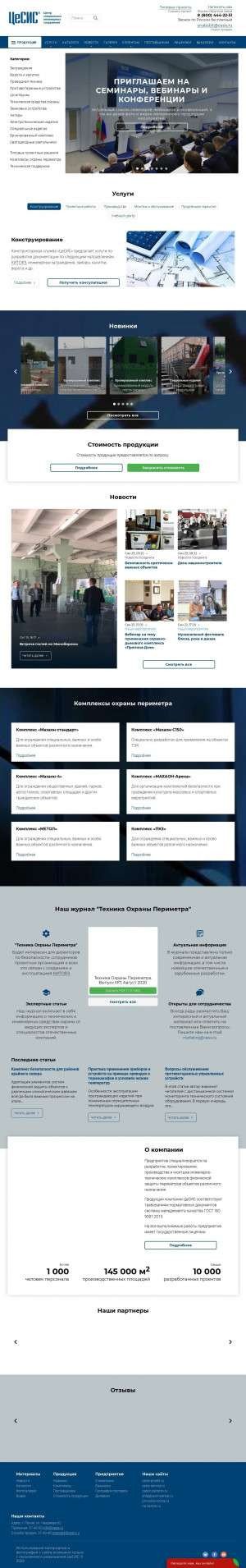 Предпросмотр для www.cesis.ru — ЦеСИС НИКИРЭТ