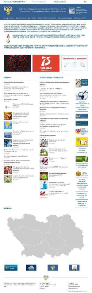 Предпросмотр для www.cge58.ru — Илц Центра Гигиены и Эпидемиологии в Пензенской области