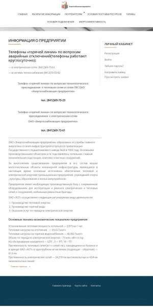 Предпросмотр для energopenza.ru — Энергоснабжающее предприятие