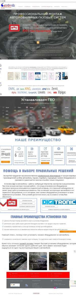 Предпросмотр для expertgbo.ru — ЭкспертГБО