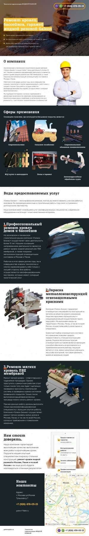 Предпросмотр для galeongidro.ru — ГалеонГидро