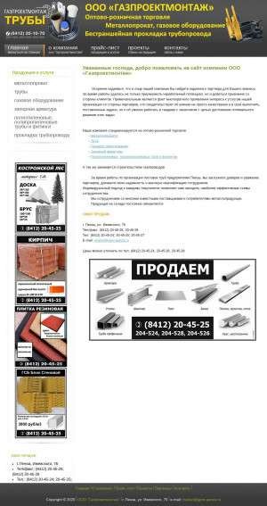Предпросмотр для www.gpm-penza.ru — База Газпроектмонтаж