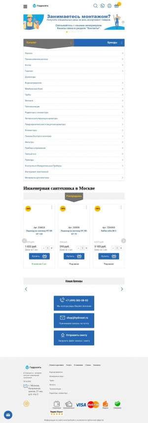 Предпросмотр для hydroset.ru — Гидросеть