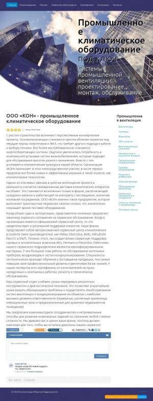 Предпросмотр для kon-penza.ru — Комплектация объектов недвижимости