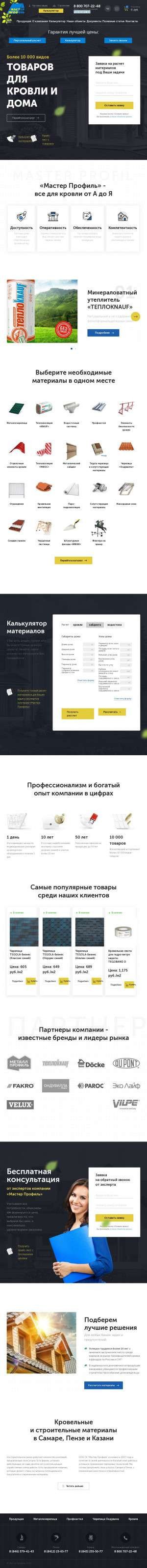 Предпросмотр для www.master-profil.ru — Мастер профиль, офис продаж