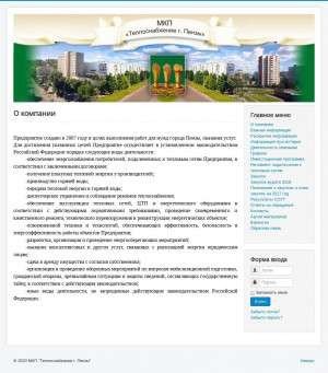 Предпросмотр для mkpteplo.ru — МКП Теплоснабжение г. Пензы