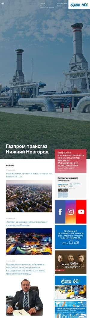 Предпросмотр для n-novgorod-tr.gazprom.ru — Пензенское линейно-производственное управление магистральных газопроводов