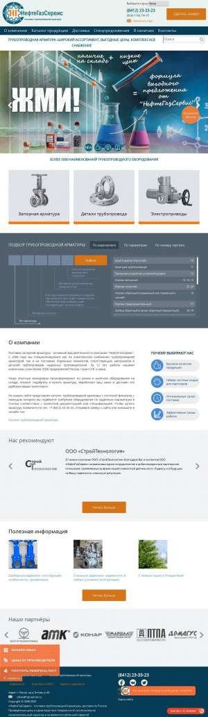 Предпросмотр для ngs-penza.ru — НефтеГазСервис
