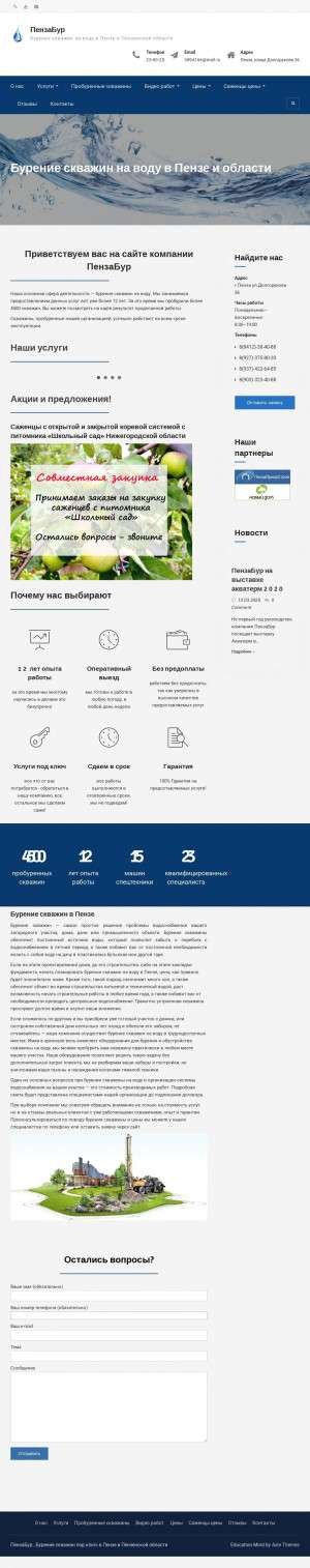 Предпросмотр для penzabur.ru — ПензаБур