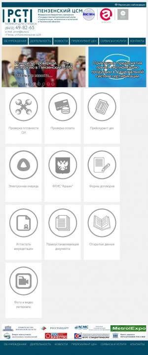 Предпросмотр для penzacsm.ru — Федеральное бюджетное учреждение Государственный региональный центр стандартизации, метрологии и испытаний в Пензенской области
