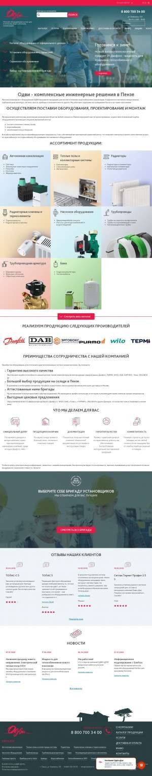 Предпросмотр для penza.odvidom.ru — Одви-Дом