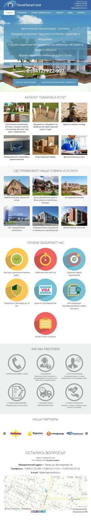 Предпросмотр для penzapriorstroi.ru — ПензаПриорСтрой