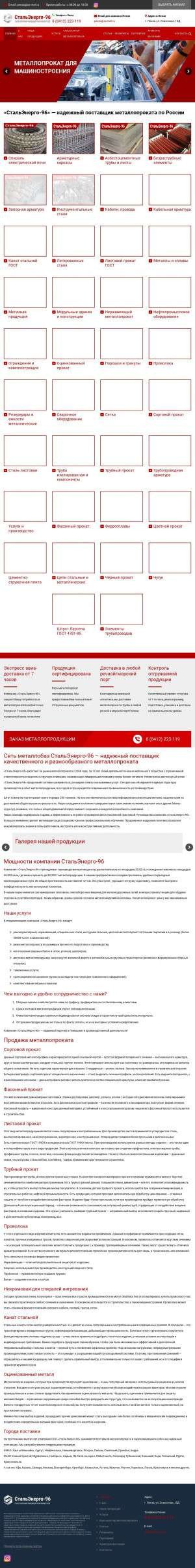 Предпросмотр для penza.stalenergo-96.ru — СтальЭнерго-96 филиал Пенза