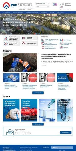 Предпросмотр для penzavodokanal.ru — Очистные сооружения водопровода