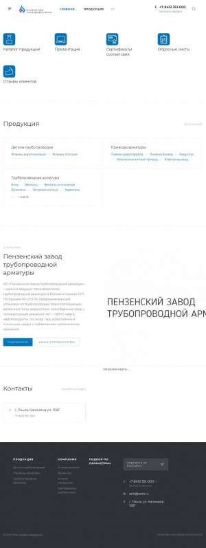 Предпросмотр для www.pzta.ru — Пензенский завод трубопроводной арматуры