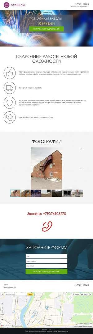 Предпросмотр для svarochnye-raboty58.ru — Сварка58rus