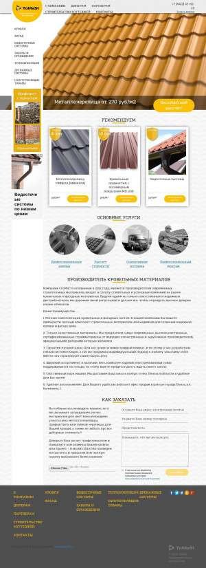 Предпросмотр для tomast-zkm.ru — Томаст - завод кровельных материалов
