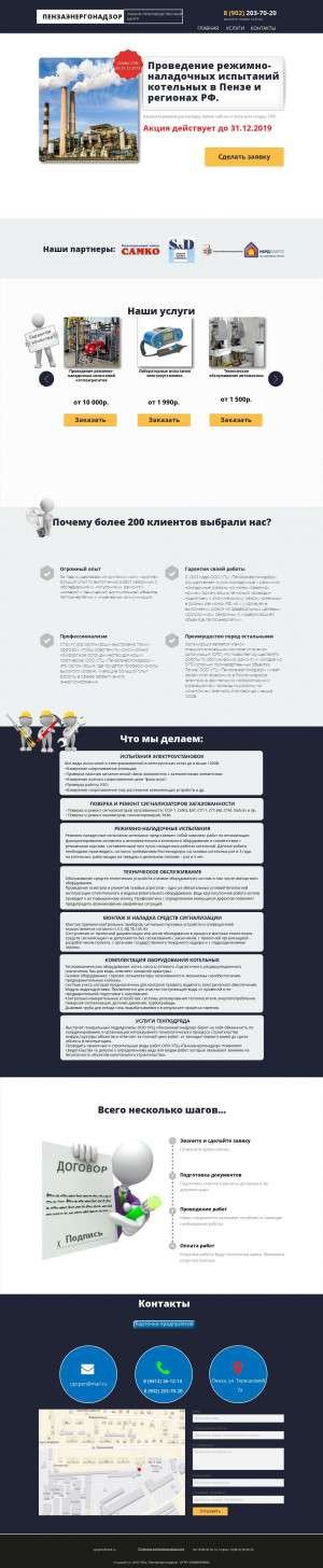 Предпросмотр для www.upcpen.ru — Пензаэнергонадзор