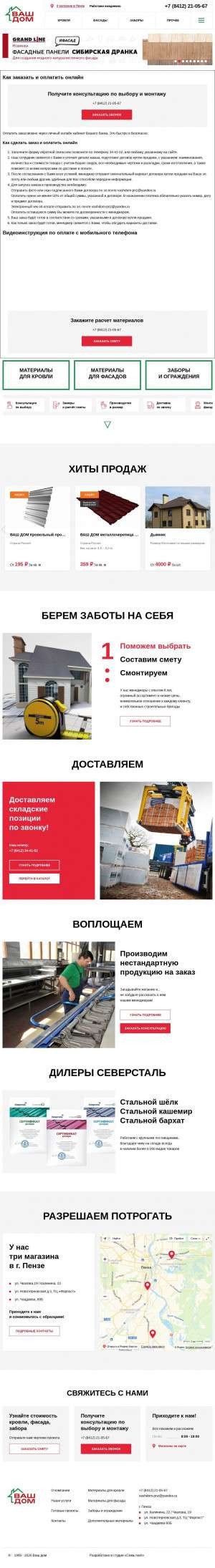 Предпросмотр для www.vashdom-pnz.ru — Ваш Дом