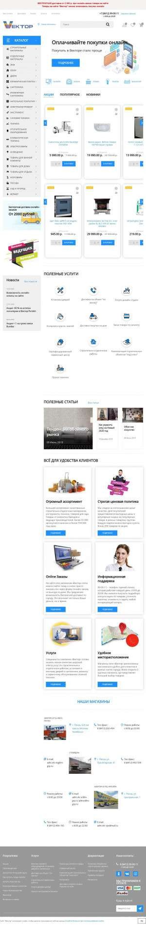 Предпросмотр для vektor-penza.ru — Вектор