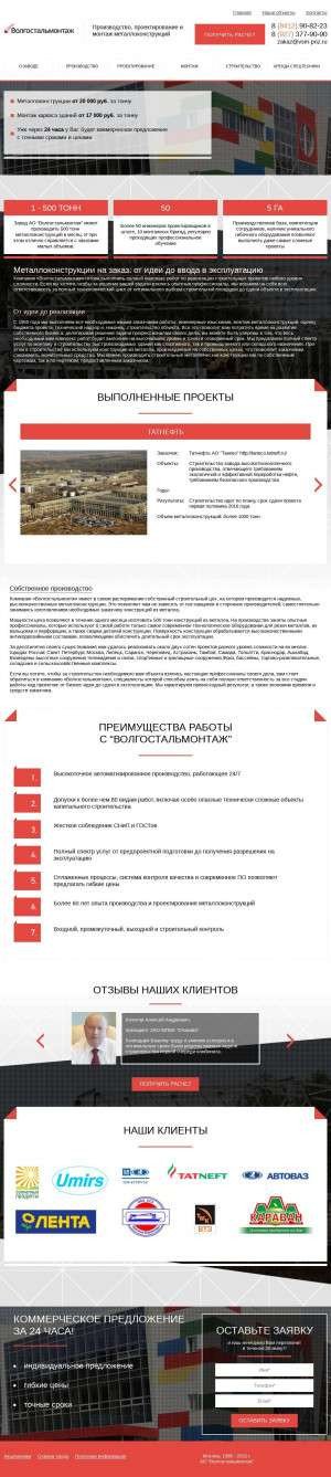 Предпросмотр для vsm-pnz.ru — Волгостальмонтаж