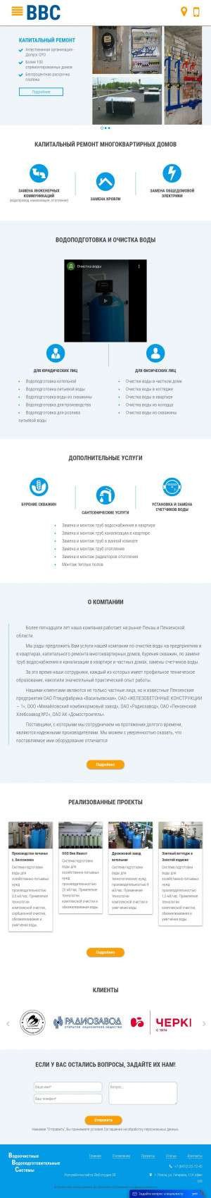 Предпросмотр для vvs.stroyka58.ru — Водоочистные водоподготовительные системы