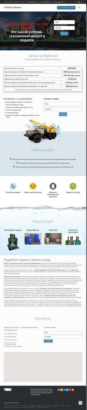Предпросмотр для вода-76.рф — Вода-76