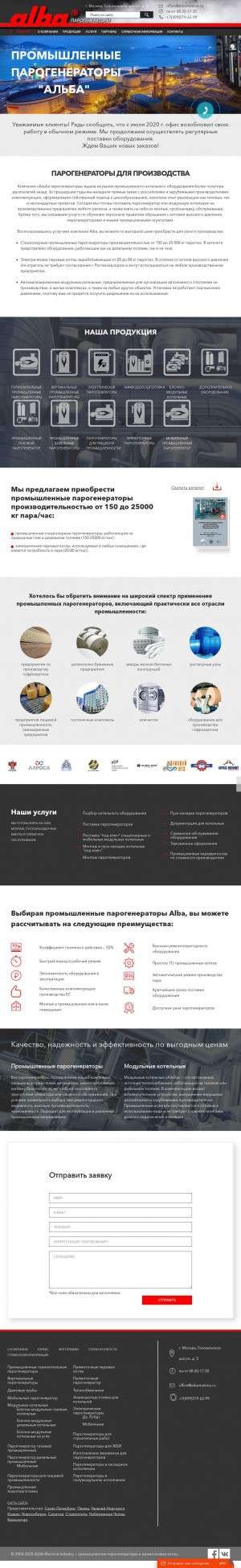 Предпросмотр для albamakina.ru — Компания Альба парогенераторы