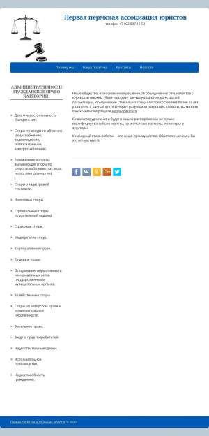 Предпросмотр для bankrotstvoperm.ru — Первая Пермская ассоциация юристов