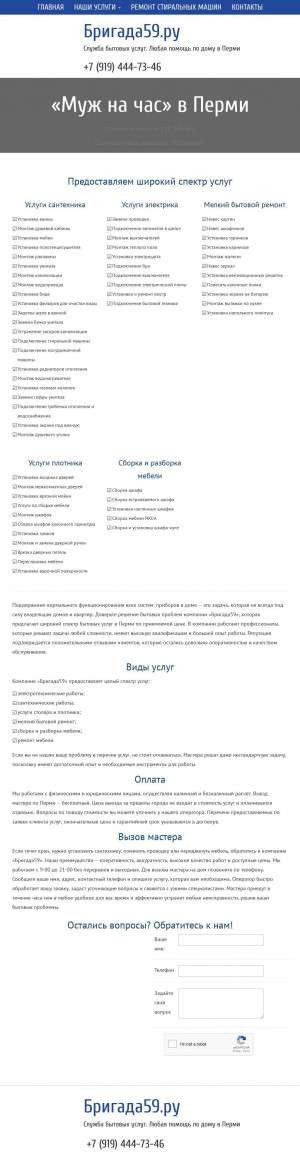 Предпросмотр для brigada59.ru — Бригада59