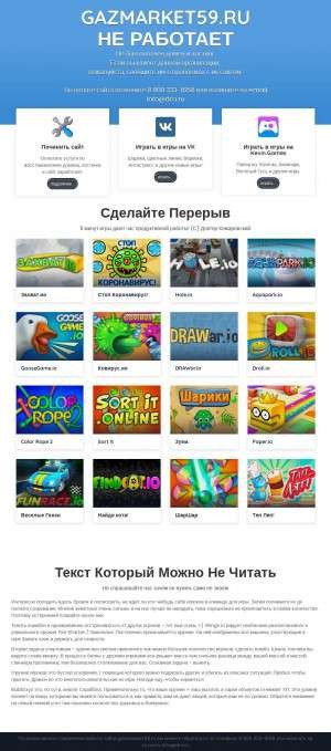 Предпросмотр для gazmarket59.ru — Газмаркет59.ру