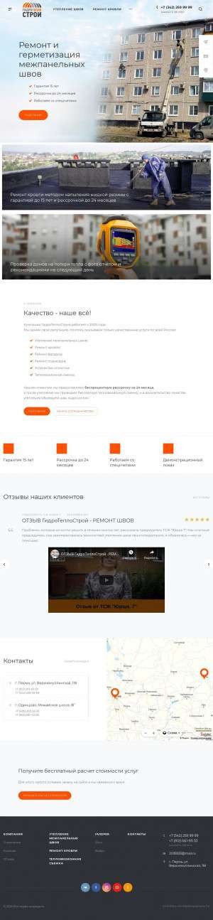 Предпросмотр для www.gts59.ru — ГидроТеплоСтрой