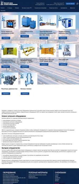 Предпросмотр для kamzgo.ru — Камский завод газового оборудования, офис