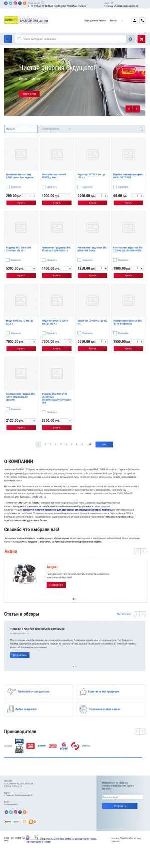 Предпросмотр для motor-gas.ru — Моторгаз