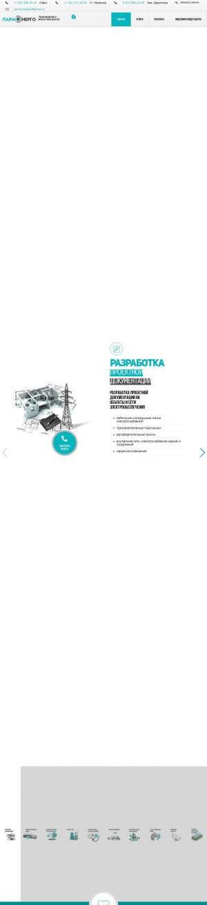 Предпросмотр для parmenergo59.ru — Пармэнерго