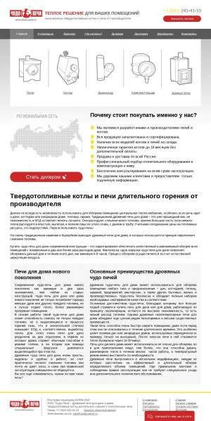 Предпросмотр для www.perm-chudo-pech.ru — Чудо Печи