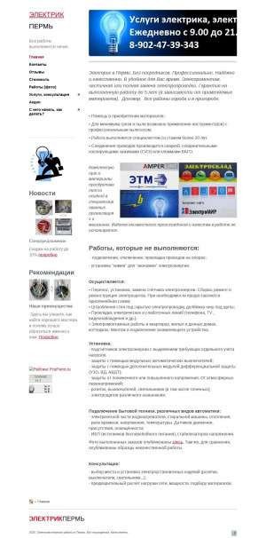 Предпросмотр для permelectric.ru — Электромонтажные работы