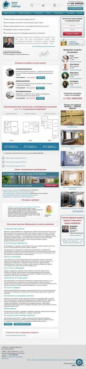 Предпросмотр для perm.garantstroikompleks.ru — ГарантСтройКомплекс