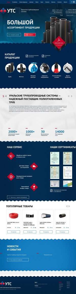 Предпросмотр для pnd59.ru — Уральские Трубопроводные Системы