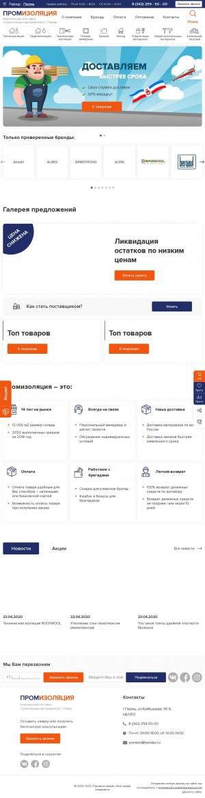 Предпросмотр для promizol-prm.ru — Промизоляция
