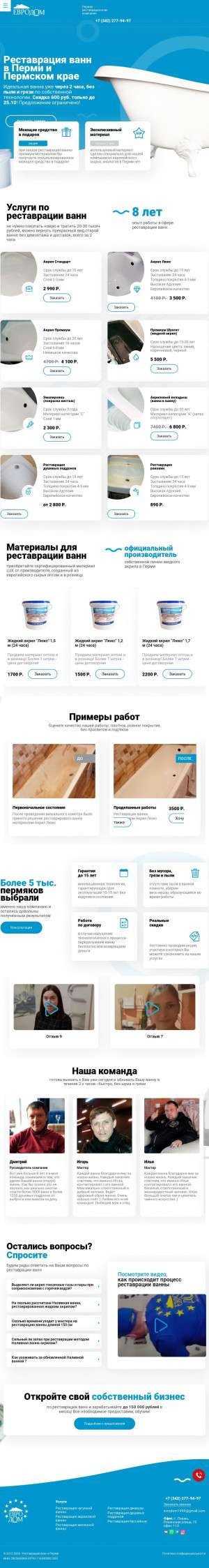 Предпросмотр для реставрация-ванн-в-перми.рф — ЕвроДом