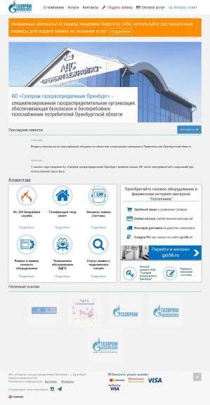 Предпросмотр для www.oblgaz56.ru — Газпром газораспределение Оренбург, филиал в г. Бузулуке, КЭС Первомайского района