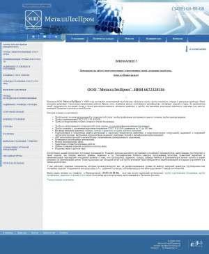 Предпросмотр для profil-ural.ru — МеталлЛесПром